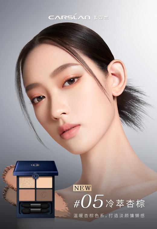 卡姿兰大眼睛四色眼影 商品图1