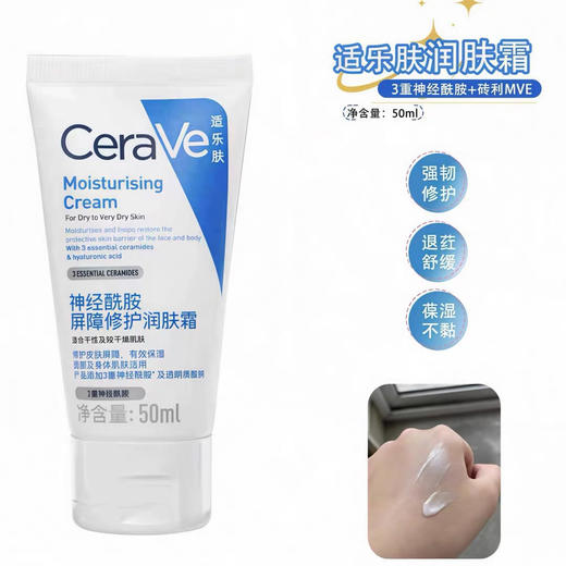 适乐肤c霜c乳 商品图1