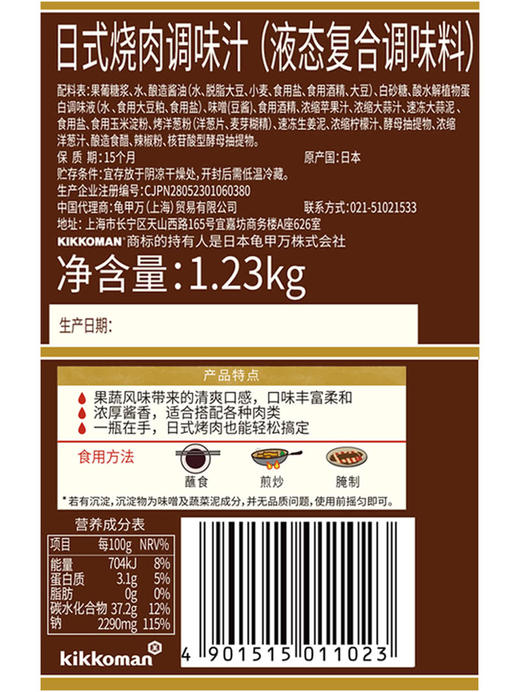 MM 山姆 万字（Kikkoman）日本进口 日式烧肉调位汁（液态复合调味料）1.23kg 商品图5
