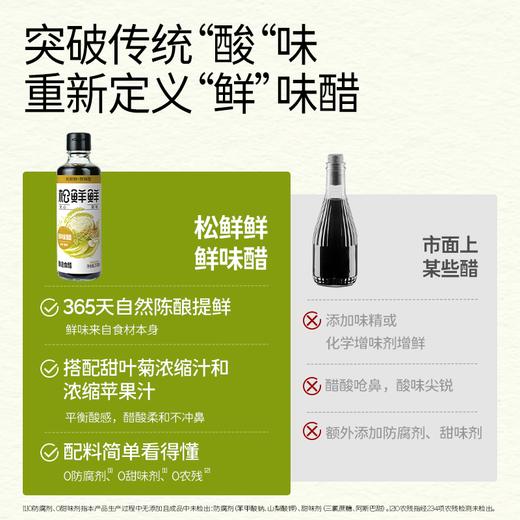 松鲜鲜鲜味醋自带鲜味的酿造好醋 商品图1