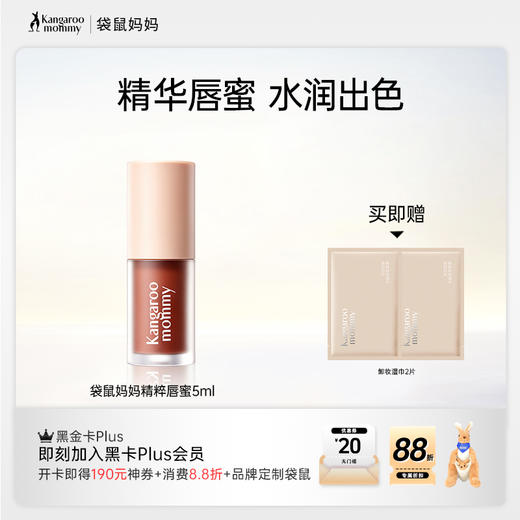 【精粹唇蜜】98%高浓度精华蜜 14天改善唇纹 焕启柔嫩 精粹唇蜜5ml 商品图0