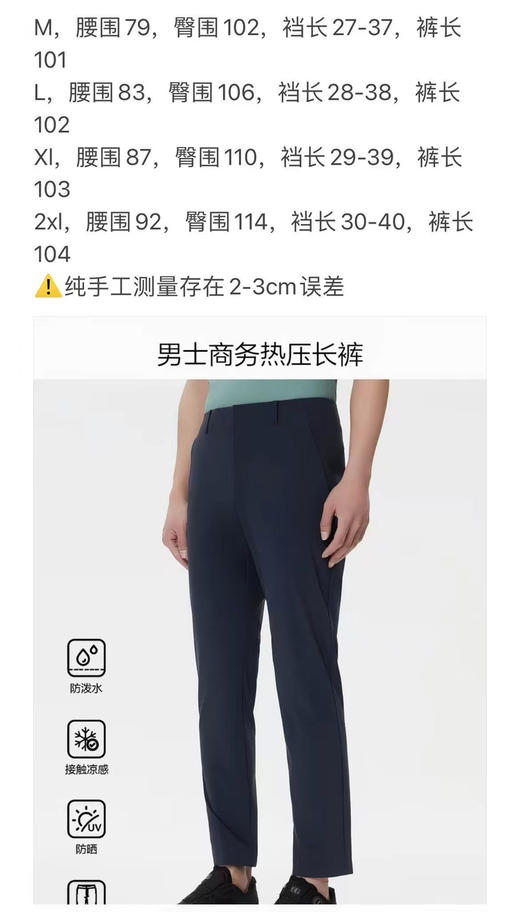 322-2 两棵树 男士商务休闲 热压长裤 多功能休闲裤 轻盈透气防水弹力 老朱穿L 商品图2