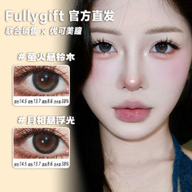 FullyGift半年抛·萤火悬铃木/月相悬浮光·14.5mm中大着色·韩产2片