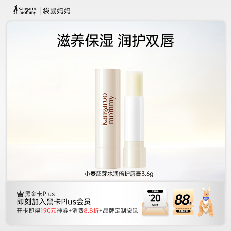 【水润唇膏】长效保湿 润护双唇改善干燥 小麦胚芽水润倍护润唇膏（3.6g）