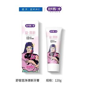 舒客悠净清新牙膏.莓莓冰茶香型120g【21003977】
