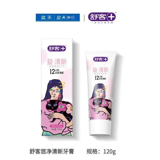 舒客悠净清新牙膏.莓莓冰茶香型120g【21003977】 商品图0