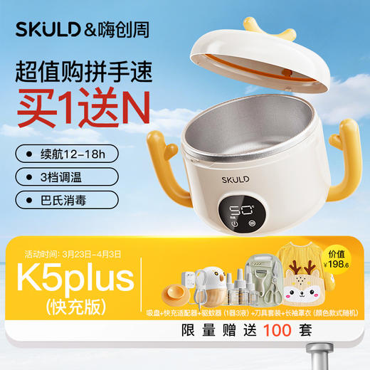 SKULD时蔻恒温碗辅食碗宝宝保温碗k5lite/K5plus/k9pro/K8max/K7plus【嗨创周赠品活动3.23开始-4.3结束】 商品图4