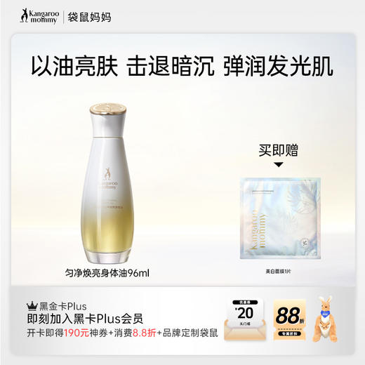 【焕亮身体油】 以油亮肤 改善身体肌肤暗沉 舒缓干痒红 质地清爽不沾衣 匀净焕亮身体油（96ml） 商品图0