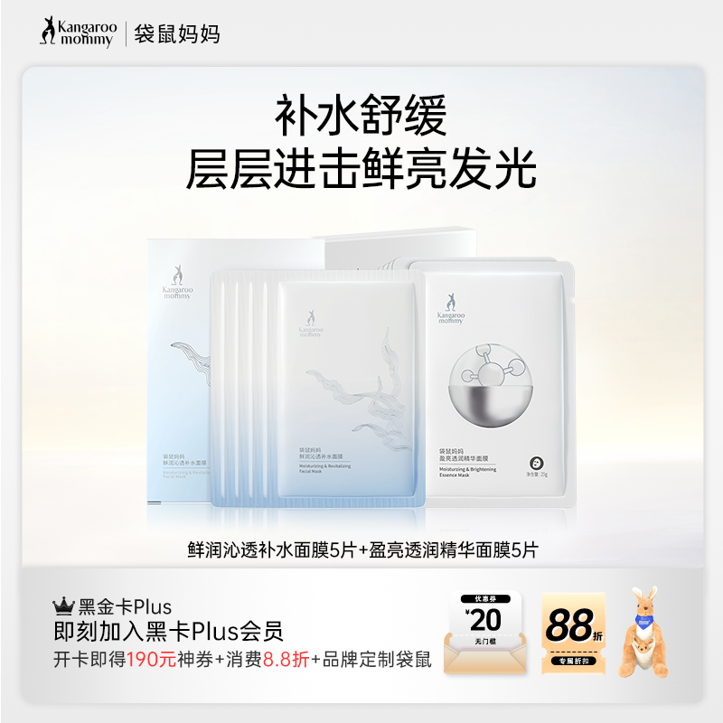 【爆款面膜】低至¥1.98/片 补水焕亮由你搭配 任选10盒 鲜润沁透补水面膜/盈亮透润精华面膜(5片/盒)