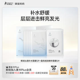 【爆款面膜】低至¥1.98/片 补水焕亮由你搭配 任选10盒 鲜润沁透补水面膜/盈亮透润精华面膜(5片/盒)
