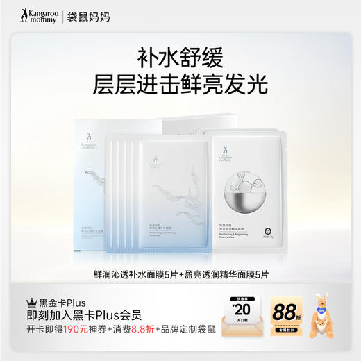 【爆款面膜】低至¥1.98/片 补水焕亮由你搭配 任选10盒 鲜润沁透补水面膜/盈亮透润精华面膜(5片/盒) 商品图0