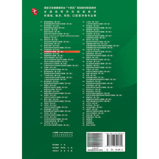 系统解剖学习题集 第4四版 崔慧先 刘学政 主编 十四五规划教材配套教材 全国高等学校配套教材 配套教材 本科配教人民卫生出版社 商品图2
