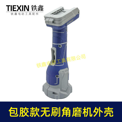 【货号05657】NSK款大艺款无刷锂电角磨机外壳角磨机机壳新款细手柄包胶款磨光机机壳 商品图5