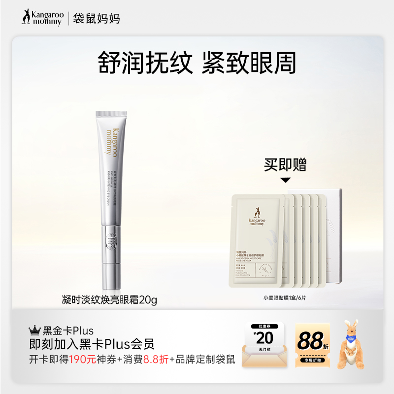 【电动眼霜】 电动按摩头 舒润抚纹 紧致眼周 改善黑眼圈 凝时淡纹焕亮眼霜20g