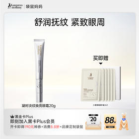 【电动眼霜】 电动按摩头 舒润抚纹 紧致眼周 改善黑眼圈 凝时淡纹焕亮眼霜20g