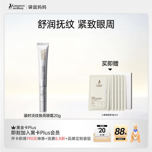 【电动眼霜】 电动按摩头 舒润抚纹 紧致眼周 改善黑眼圈 凝时淡纹焕亮眼霜20g 商品图0