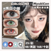 【试戴片】GIRLSSLINE日抛 新品 雪后告白/小女孩/拉拉队/甘露寺蜜璃/怪诞美学/筹码玩家/黑白小镇 14.5mm大直径 COS显色 第五人格/鬼灭之刃 推荐美瞳 商品缩略图0