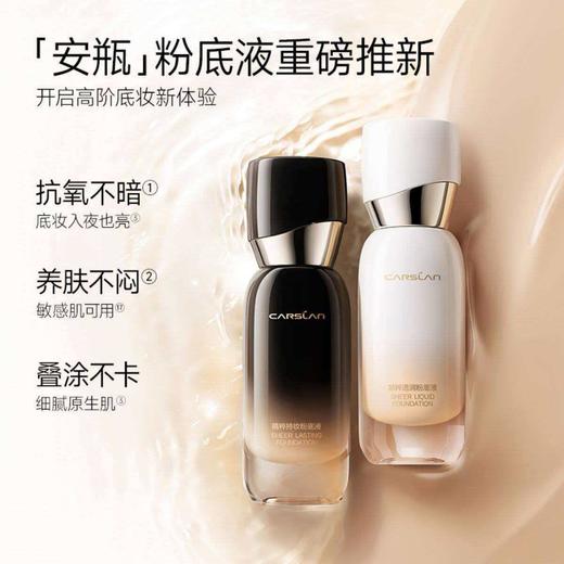 卡姿兰精粹透润粉底液 商品图0