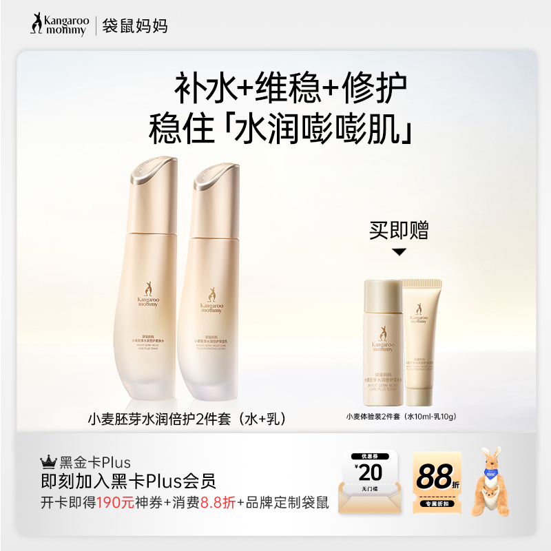 【补水2件套】双专利舒缓 小麦水润倍护2件套