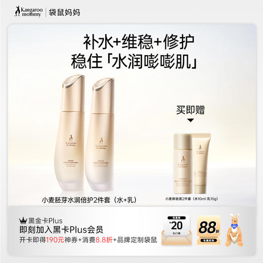 【补水2件套】双专利舒缓 小麦水润倍护2件套 商品图0