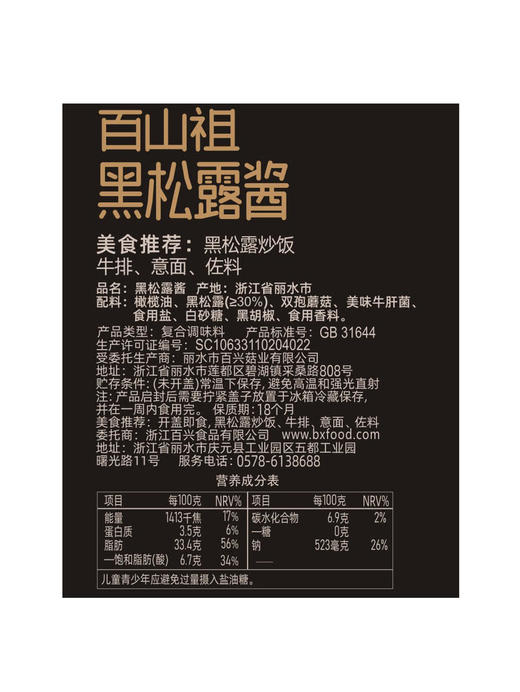 MM 山姆 百山祖 黑松露酱 90g*3 商品图5