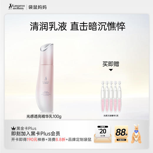 【光感乳】暗沉肌 熬夜肌必备 天然焕亮 高能抗氧化   清润乳液 直击暗沉憔悴 光感透亮精华乳（100g） 商品图0