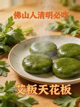 清明艾粄的天花板！佛山人排队买的那种