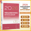 考试达人2026中医执业助理医师资格考试 医学综合试题经典 中医师资格考试命题研究组|编写 医师资格考试用书 人民卫生出版社 商品缩略图0