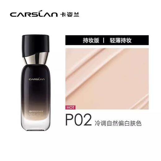 卡姿兰精粹透润粉底液 商品图4