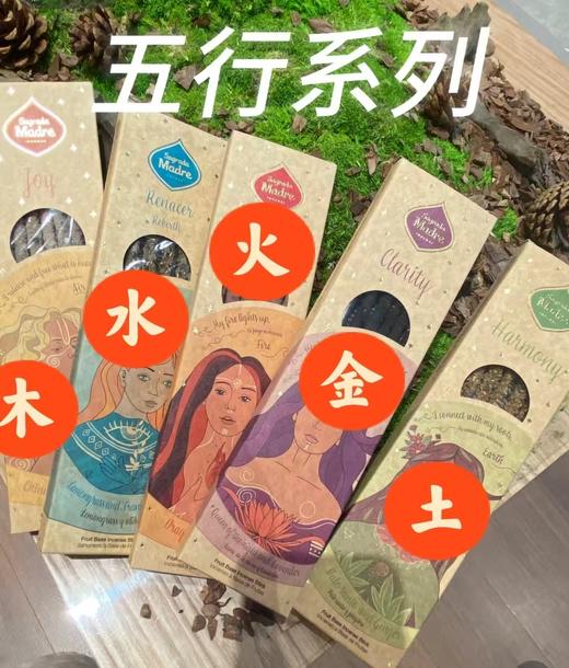 圣马德雷【阿根廷线香】【五行系列】香气疗愈方法 古法天然原料与手工制作【明星们都在用哦】】 商品图0