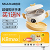 SKULD时蔻恒温碗辅食碗宝宝保温碗k5lite/K5plus/k9pro/K8max/K7plus【嗨创周赠品活动3.23开始-4.3结束】 商品缩略图1