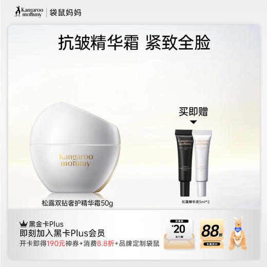 【抗皱面霜】双钻松露唤醒肌底新生能量 分区抗皱 对抗法令纹/抬头纹 饱满苹果肌 松露双钻奢护精华霜（50g） 商品图0