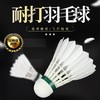 华美F3羽毛球比赛级耐打不易烂飞行稳定防风室内外训练比赛用球 商品缩略图1