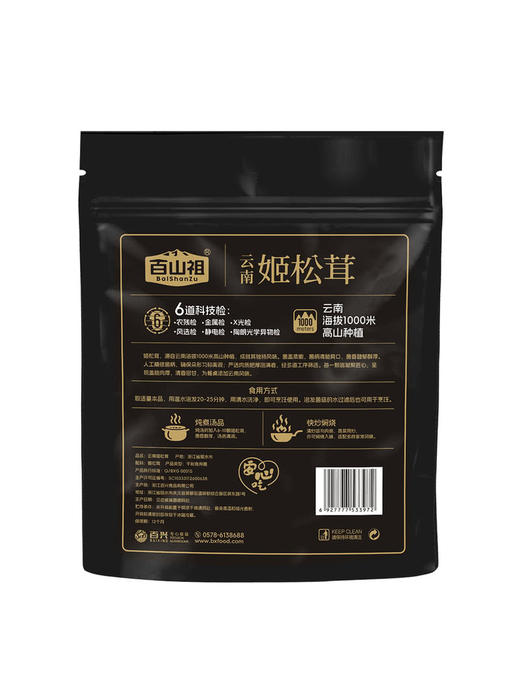 MM 山姆 百山祖 云南姬松茸 300g 商品图6