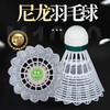 华美N1000尼龙羽毛球专业训练比赛塑料室内外耐打不易烂6只装专用 商品缩略图1