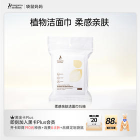 【洁面巾】居家必备 柔软厚实亲肤 干湿两用 双面纹路不易破 柔感亲肤洁面巾15抽