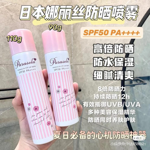娜丽丝防晒喷雾110g 商品图0