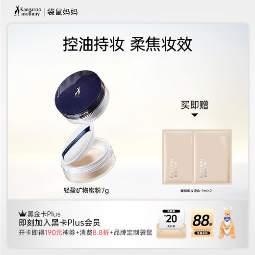 【控油蜜粉】混油/油性肌肤入 超细粉质 吸油不吸妆 轻盈矿物蜜粉（7g） 商品图0