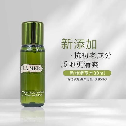 【拼团专属】【加送1瓶 到手4瓶】LA MER 海蓝之谜 精萃水 中样 30ml*3瓶 商品图1