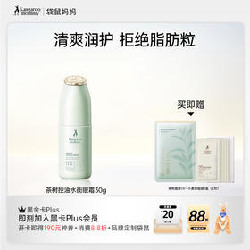 【油皮眼霜】  改善黑眼圈 补水保湿 清爽易吸收 茶树控油水衡眼霜30g