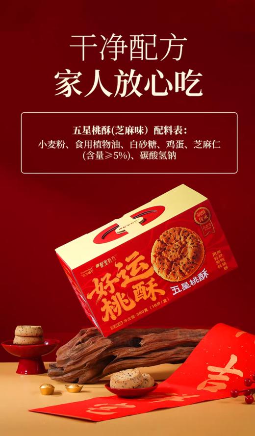 周日取货：【远方好运桃酥】一盒380克（16片）芝香醇厚，酥脆化渣。 商品图3