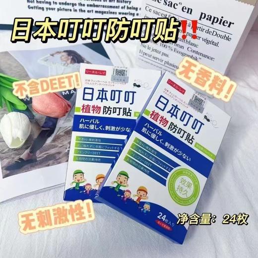 带防伪标签【日本叮叮防蚊贴】10盒240枚! 够用一个夏天！婴幼儿专用驱蚊神器 商品图1