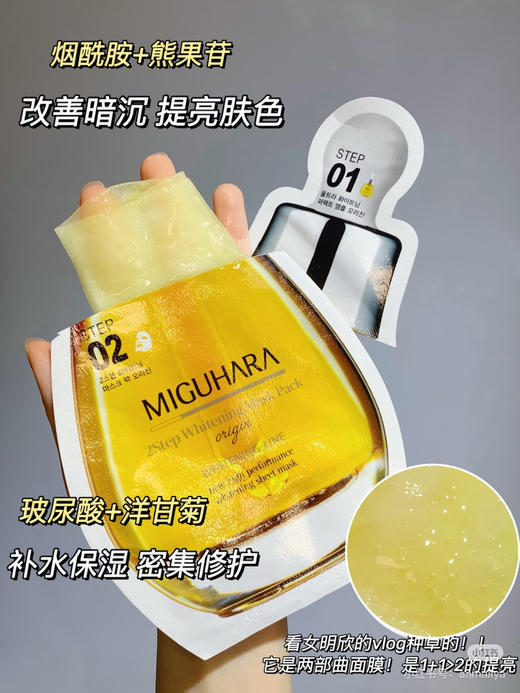 咪咕哈啦美白亮肤精华面膜两部曲5p 商品图4