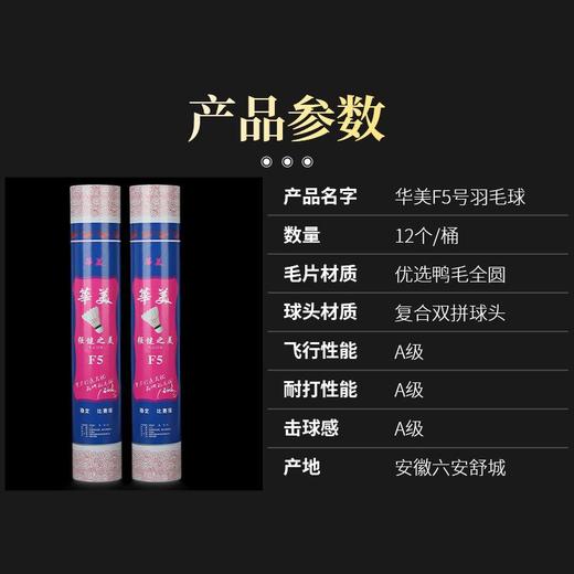 华美F5全圆羽毛球飞行稳定耐打手感好正品球馆训练比赛用球12只包邮 商品图2