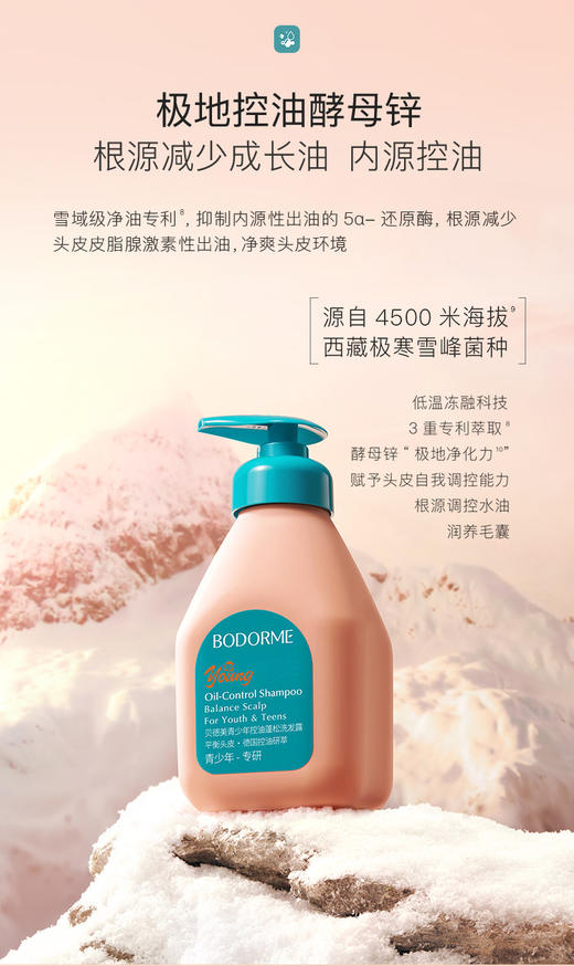 贝德美青少年控油蓬松洗发露 商品图0
