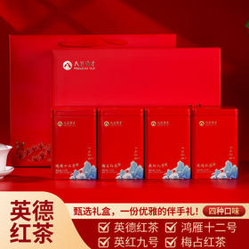 【英德四大红茶礼盒】八百秀才英红九号英德红茶鸿雁十二号梅占礼盒装500g
