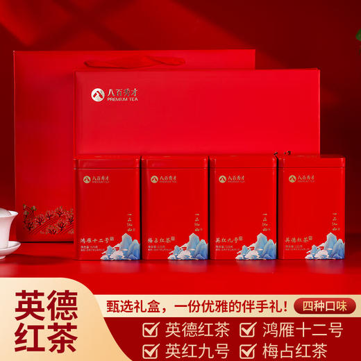 【英德四大红茶礼盒】八百秀才英红九号英德红茶鸿雁十二号梅占礼盒装500g 商品图0