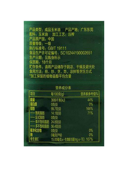 MM 山姆 Member's Mark 零反式脂肪玉米油 5L 商品图5