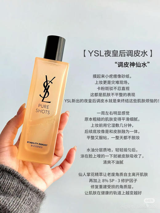 YSL夜皇后调皮水30ml 商品图2