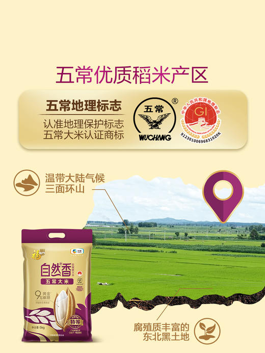 MM 山姆 福临门 自然香五常大米 10kg（5kg*2） 商品图2